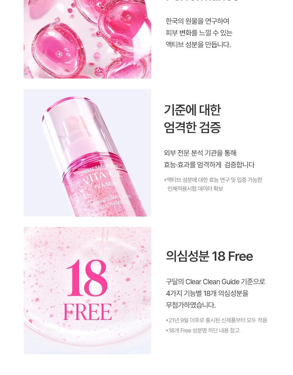 [NEW/핑크광채미스트] 구달 청귤 비타C E TXA 미스트 100ml 기획 (+ TXA 세럼 15ml) 상세페이지 24